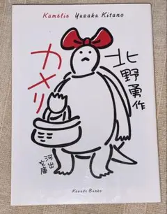 カメリ　北野勇作　河出文庫