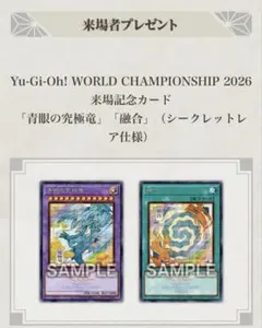 遊戯王 WCS 2026 来場者特典封筒 アートプリント その他 - メルカリ