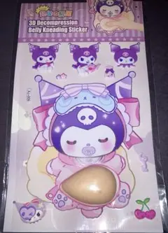 クロミおなかぷにぷにシール