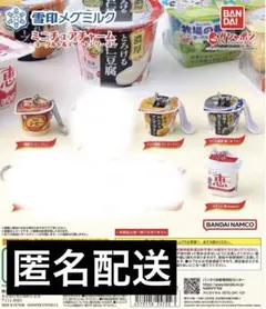 雪印メグミルクミニチュアチャーム