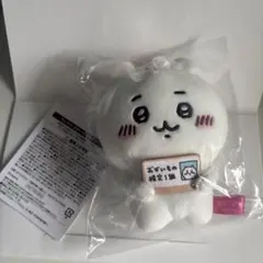 ちいかわ エポスカード特典 ぬいぐるみチェーン ちいかわガチャガチャ同梱2セットのサムネイル