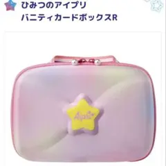 アイプリ ファイルバック/バニティカードボックス/プリうさポーチ