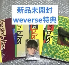 新品未開封　ENHYPEN THE SIN BLISS 4形態 weverse