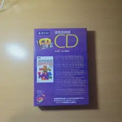 Z-KAI 速読英語 CD