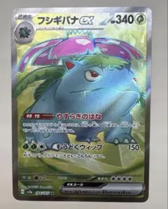 フシギバナex SR SV2a ポケモンカード151 184/165
