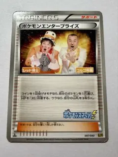 ポケモンエンタープライズ サポートカード