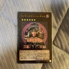 遊戯王　マジマジ☆マジシャンギャル　ウルトラレア