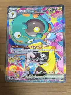 ナンジャモのハラバリーex SAR 236/193 メガドリーム - メルカリ
