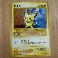 ポケモンカード ピチュー 旧裏 - メルカリ