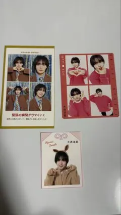 大西流星 切り抜き