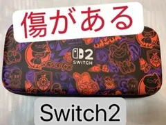 Nintendo Switch 2 キャリングケース