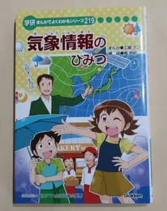 新品 地質調査のひみつ 学研 まんがでよくわかるシリーズ 231 - メルカリ