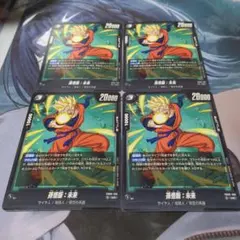 ドラゴンボール フュージョンワールド 孫悟飯：青年期 4枚セット