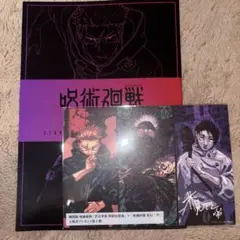 呪術廻戦　渋谷事変　死滅回游編 特典 第1弾 ➕第3弾