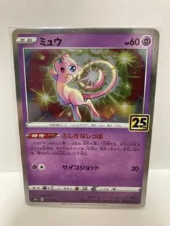 ミュウ 25th anniversary collection ポケモンカード