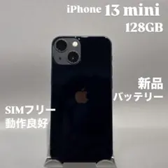 『美品』iPhone 13 mini 128GB SIMフリー　スマホ　本体