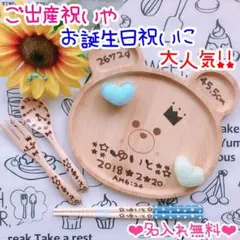 くまさんプレート♥ 出産祝い 誕生日祝いに大人気!!ウッドバーニング♡名入れ
