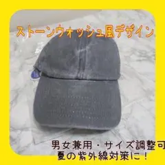 【新品】ストーンウォッシュ キャップ グレー 吸汗速乾 L～XL 男女兼用
