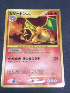 ポケモンカード 092/092 リザードン Lv.76 破空の激闘 特価