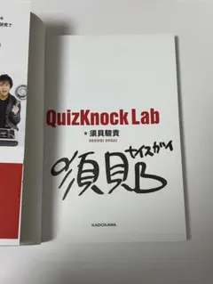 QuizKnock クイズノック サイン本 - メルカリ
