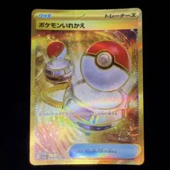 2026年最新】ポケモンいれかえ UR 2枚の人気アイテム - メルカリ