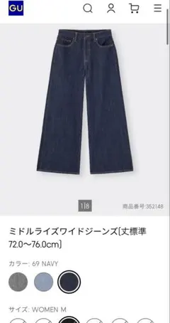 GU ミドルライズワイドジーンズ M ネイビー