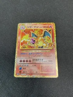 リザードン プロモカードパック 25th ANNIVERSARY editio… - メルカリ