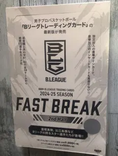 2024-25 Bリーグ FAST BREAK 2nd Half 未開封BOX - メルカリ