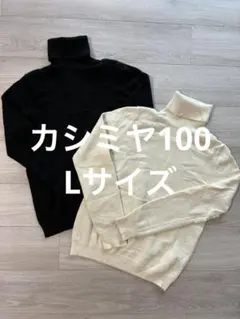 UNIQLO カシミヤ100タートルネックニット2枚セット
