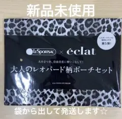 新品‼️エクラ 4月号　レスポートサック　大人のレオパード柄ポーチセット　付録のみ