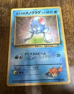 カスミのメノクラゲ_「月刊コロコロコミック98年12月号」 おまけカード PR…