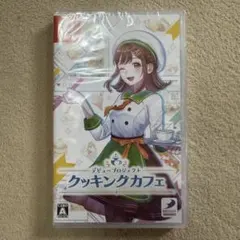 【新品未使用】デビュープロジェクト クッキングカフェ　switch