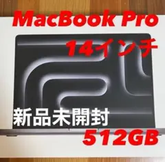 MacBook Pro M3 14インチ 512GB シルバー