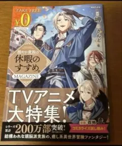 穏やか貴族の休暇のすすめ。@COMIC = A MILD NOBLE'S VA… 穏やか貴族の休暇のすすめ。 全巻セット 1-15巻 最新刊 岬 百地 八文字