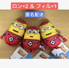 ☆匿名配送☆ 3点 怪盗グルーのミニオン超変身マスコット ピットクルー