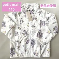 プティマイン 春 新品未使用タグ付 110 ウィンドブレーカー 花柄 ピンク