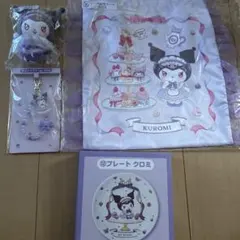 クロミグッズセット