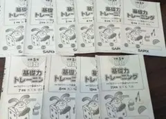 2025年最新】サピックス 基礎力トレーニング 1年生の人気