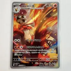 バシャーモ AR sv10 ロケット団の栄光 101/098 ポケモンカード