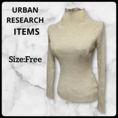 【美品】アーバンリサーチ ITEMS リブハイネックニット アイボリー