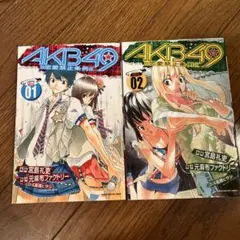 AKB49～恋愛禁止条例～ 1、2巻