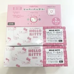 ハローキティ50周年 フリーザーバッグ 3点セット‼️