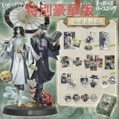 2025年最新】Identity V 第五人格 6周年記念限定特別版の人気