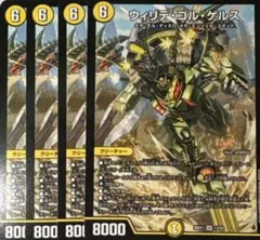 ウィリデゴルゲルス 4枚セット デュエルマスターズ | Mercari