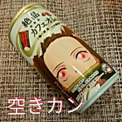鬼滅の刃 竈門禰豆子　ダイドー 缶コーヒー　絶品カフェオレ　【空き缶】