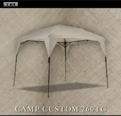 鎌倉天幕 フレーム付き CAMP CUSTOM 260TC 260SWのサムネイル