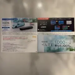 IQOSイルマi /iQOSイルマiワン 割引券・1箱無料券　ローソン限定