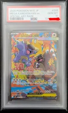 PSA10】メガガルーラex SAR M1S 089/063 ポケモンカード - メルカリ
