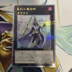 2026年最新】星刻の魔術師 シークレットの人気アイテム - メルカリ