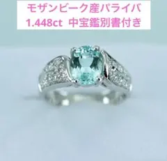 高品質パライバトルマリン(モザンビーク産)1.448ct リング　産地鑑別書付き